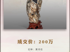 年，黃河石“達摩”200萬成交，為打消質疑，藏家請地質系教授作了鑒定！